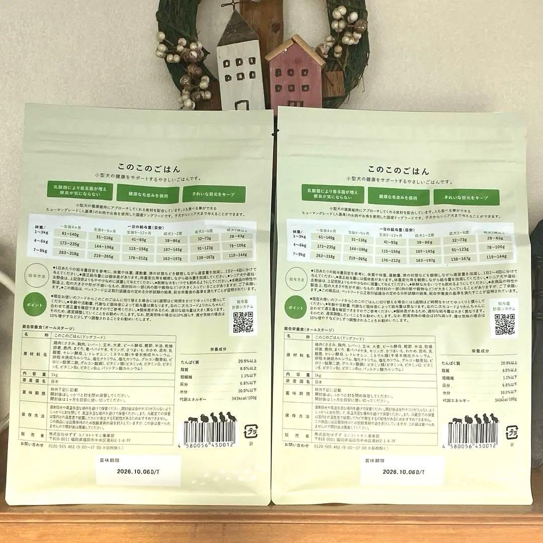 このこのごはん　1kg ２袋