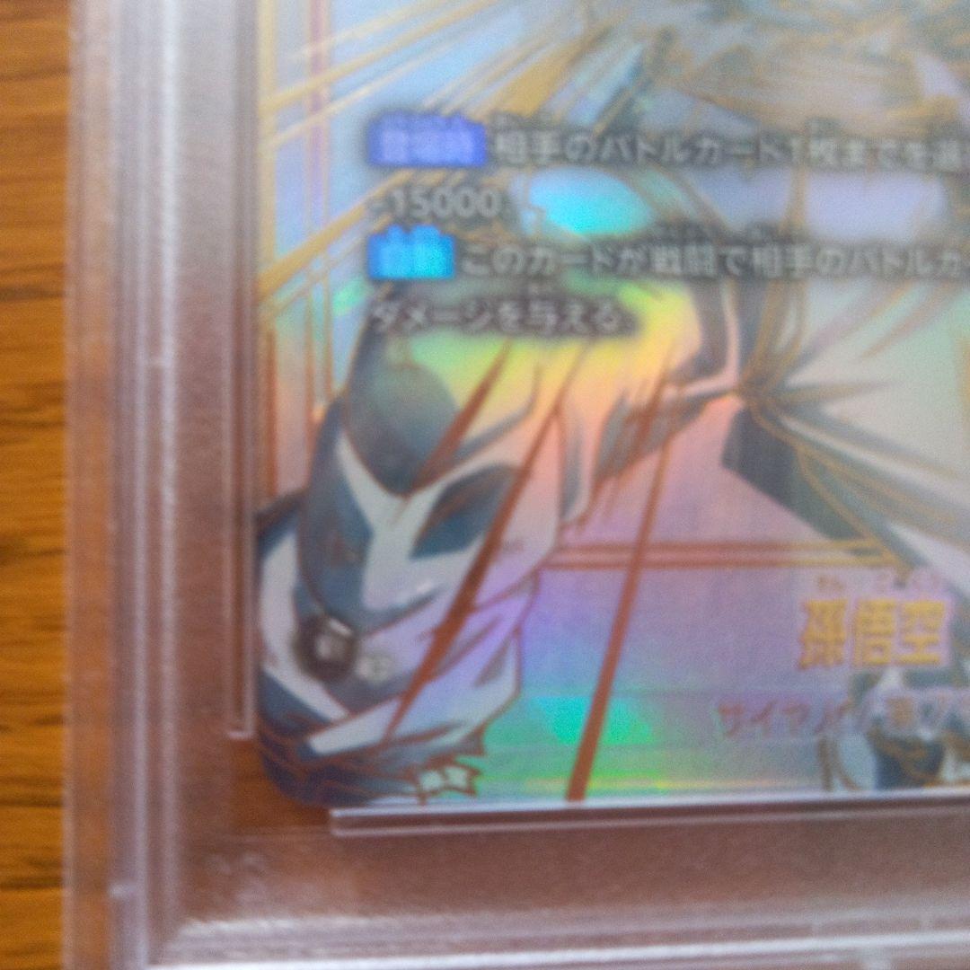 PSA10 孫悟空　SCR ★FB01　ブースターパック　【覚醒の鼓動】