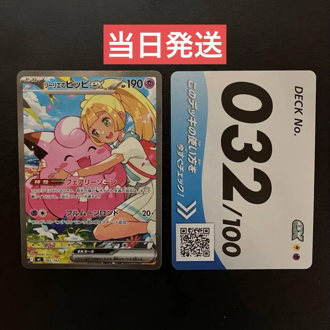 【ポケカ】リーリエのピッピex sar スタートデッキ100 No32 即日発送