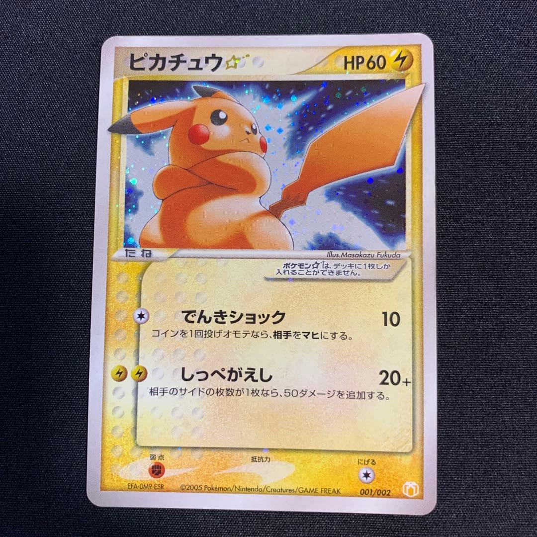 56/0283 ピカチュウ ☆ スター ギフトボックス 001/002