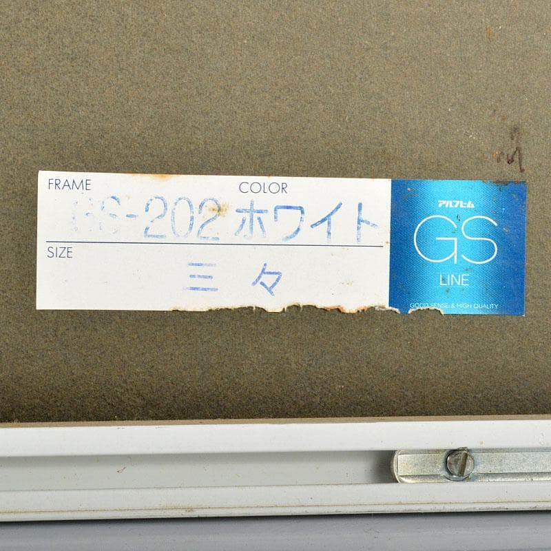 漆芸作家　尾長保作　漆絵　「海老」　額装　C　4398B