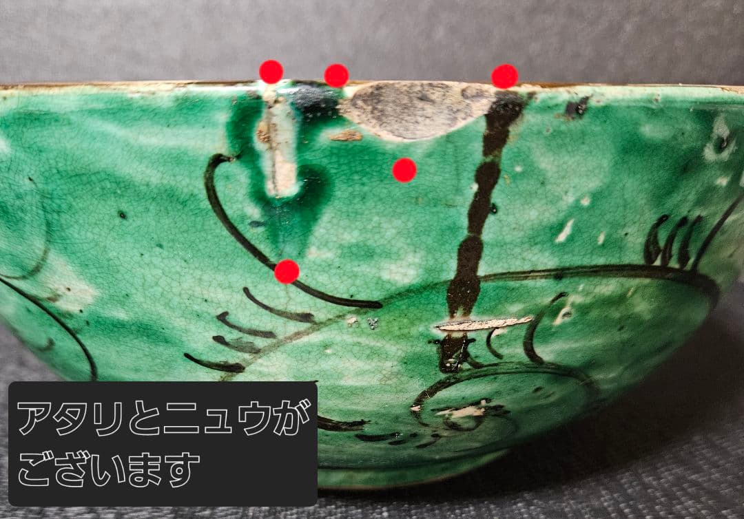 江戸時代末期～明治時代初期　古九谷　青手九谷　富士に逆富士図　24.2cm大鉢