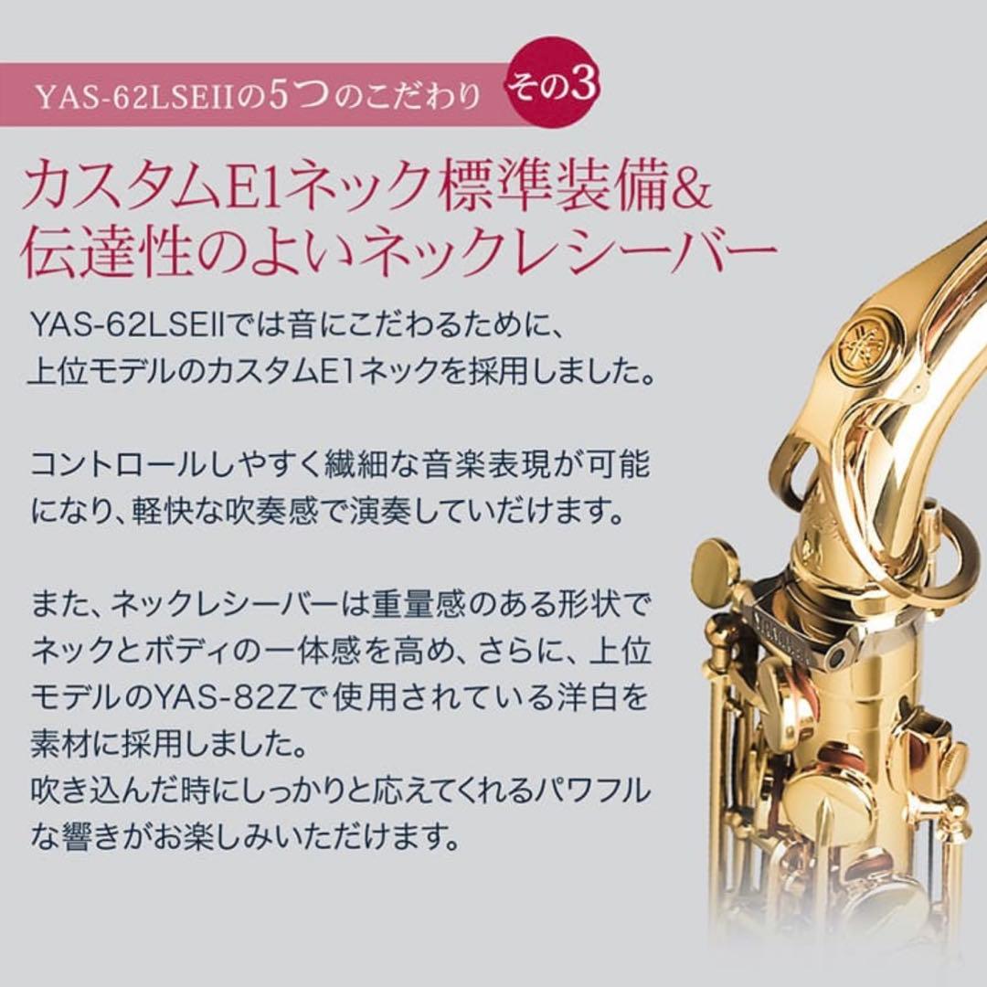 YAMAHA YAS-62LSEII アルトサックス