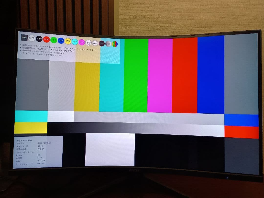 MSI 湾曲ゲーミングモニター 31.5インチ WQHD 180hz