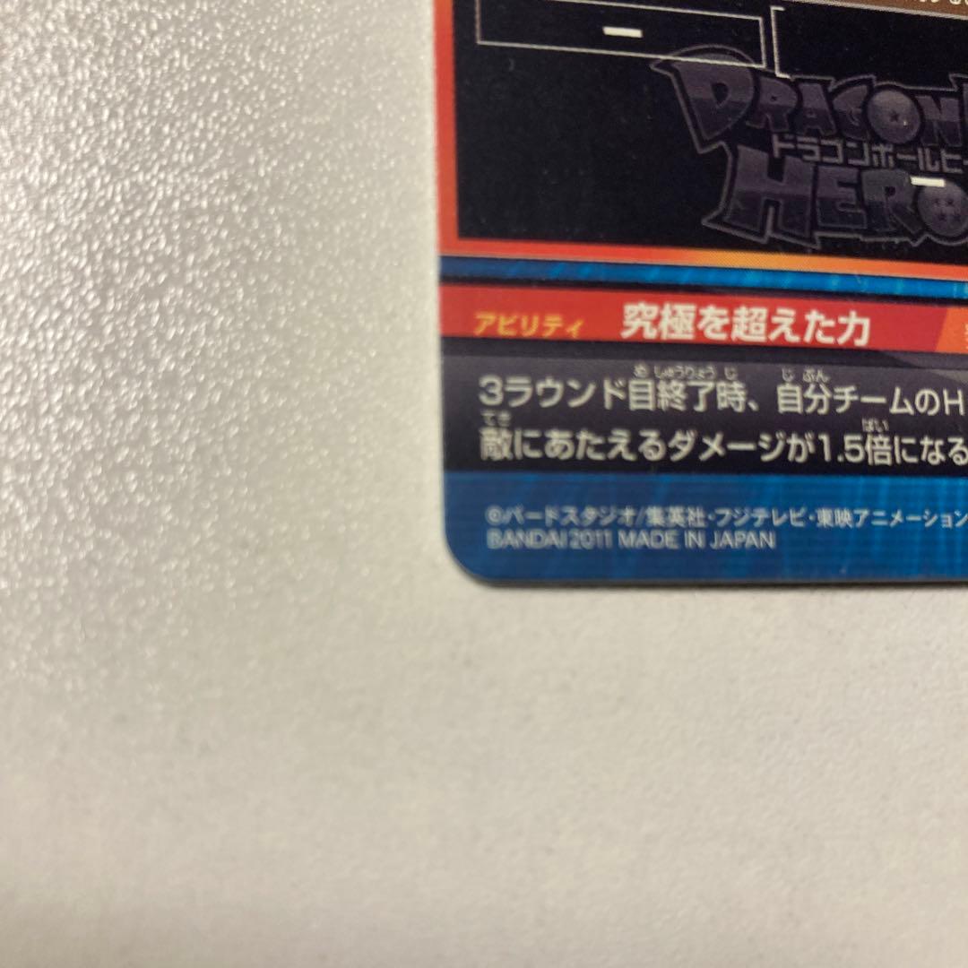 スーパードラゴンボールヒーローズ ベジット H6-56