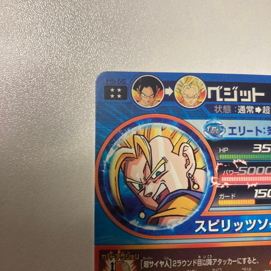 スーパードラゴンボールヒーローズ ベジット H6-56