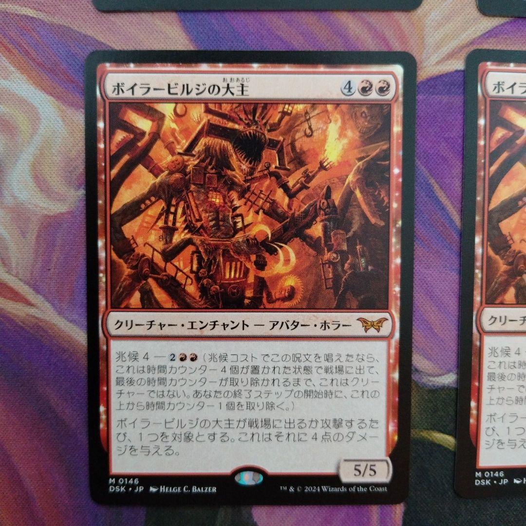 MTG ボイラービルジの大主 日本語版 4枚セット