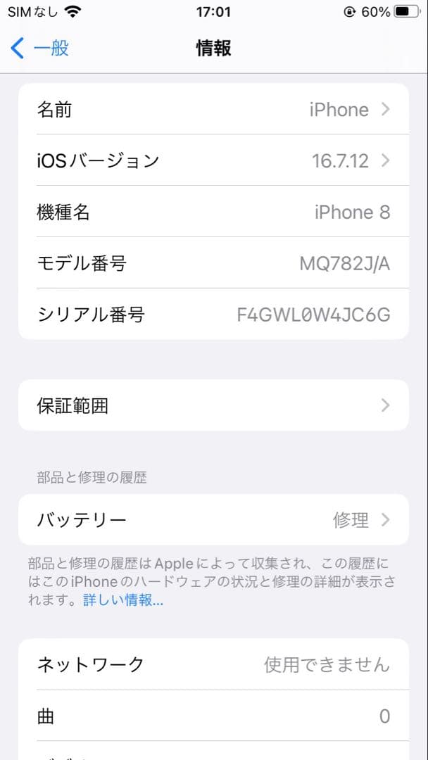 スマートフォン本体 Apple iPhone 8 (MQ782J/A)