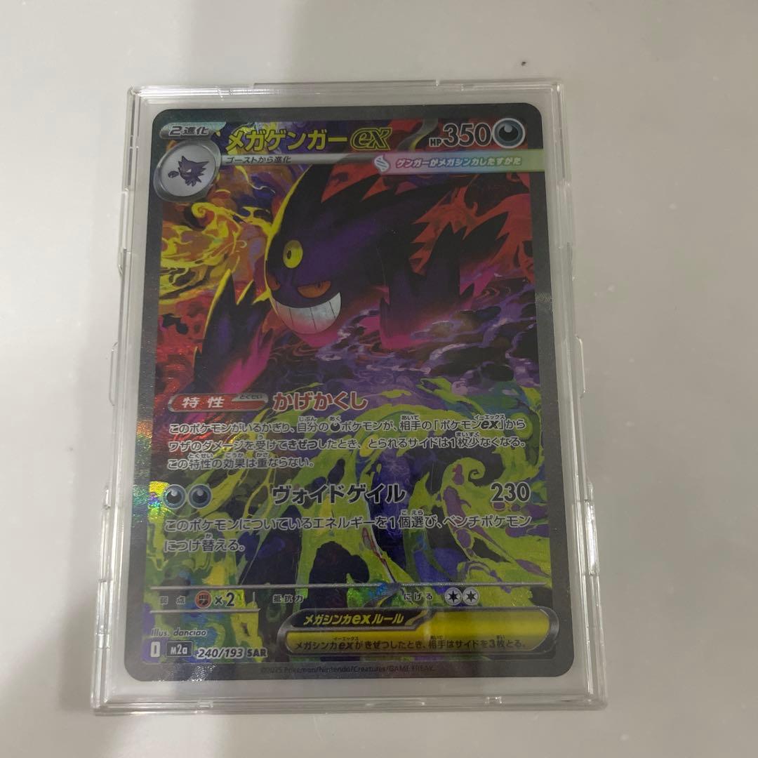 本日限定大幅値下げポケモンカード メガゲンガーex SAR MEGAドリームex