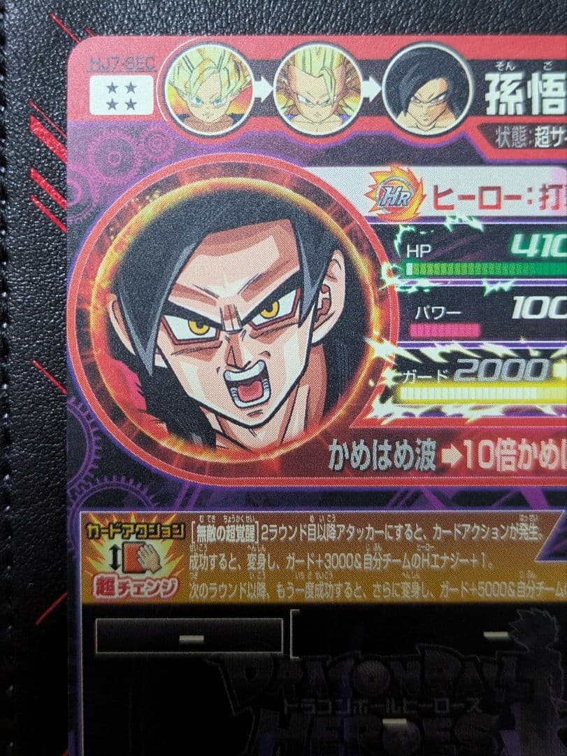 【美品】HJ7-SEC孫悟空:GT【メルカリ便】