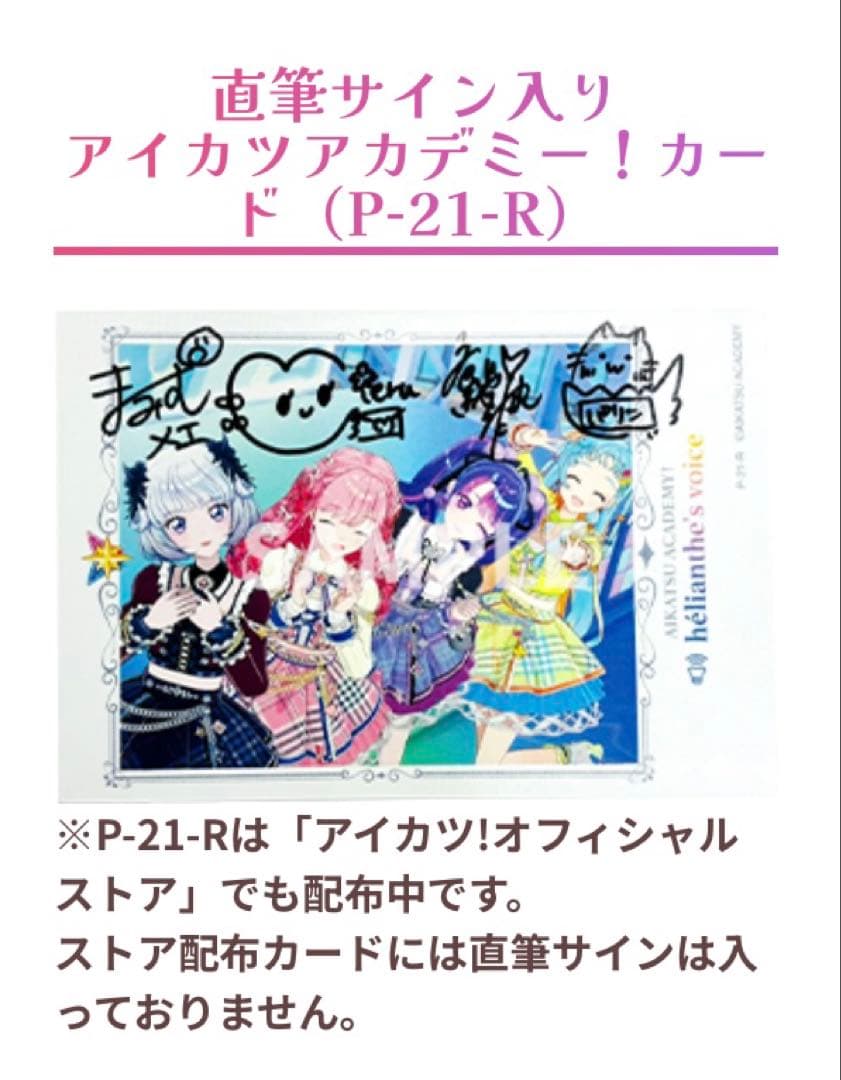 アイカツ デザインマート マルイ2025 アイカツアカデミー A賞 直筆サイン