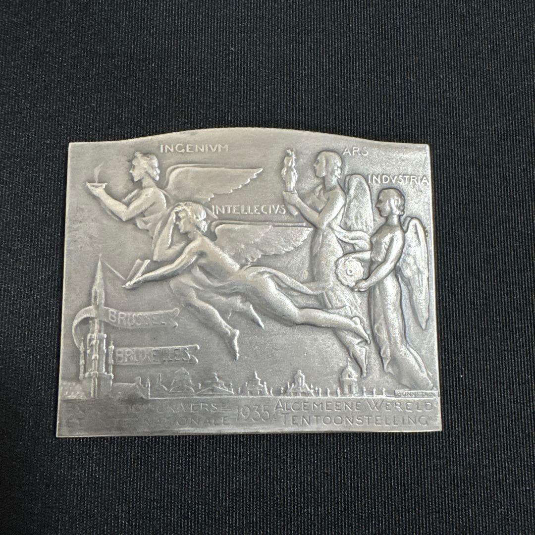 銀製・ベルギーブリュッセル万国博覧会記念メダル（1935年銘）197g