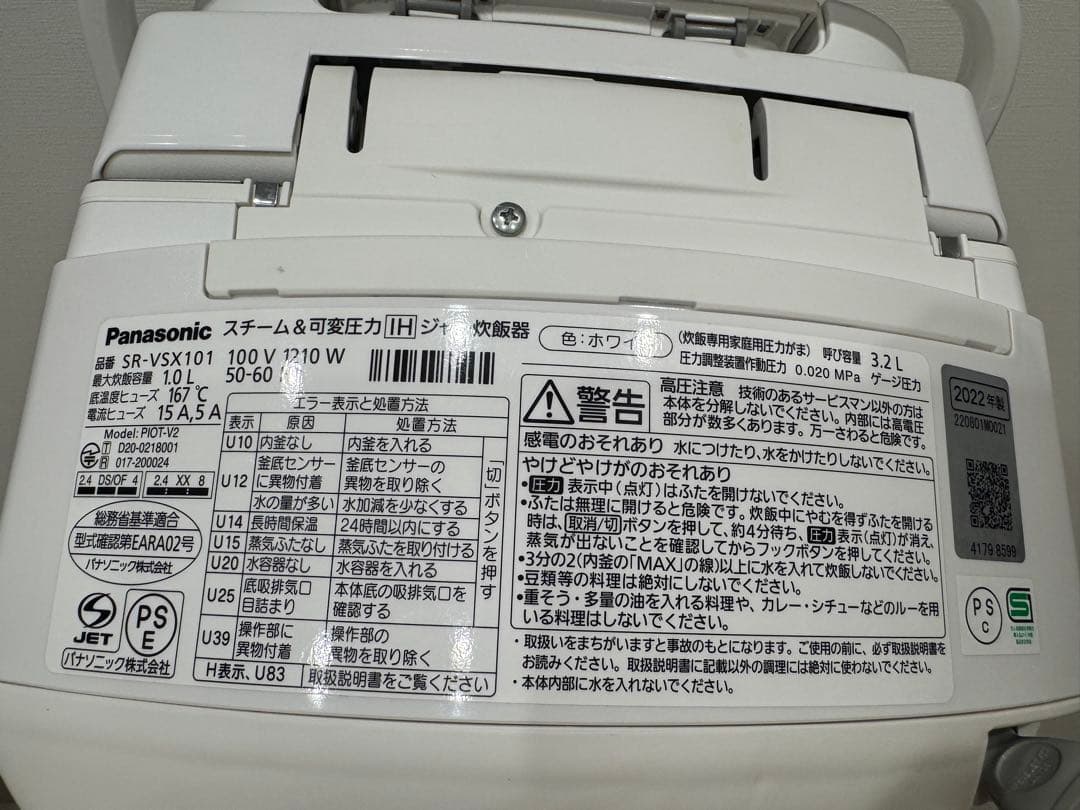 美品 Panasonic 炊飯器5.5合 SR-VSX101-W 2022年製