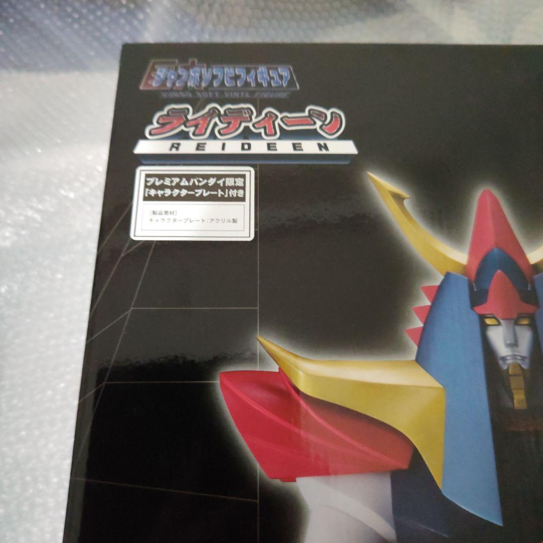 ライディーン　ジャンボソフビフィギュア　未開封