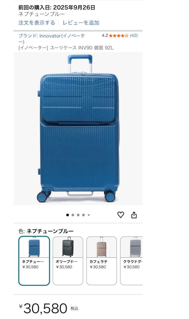 イノベーター　スーツケース 92L ネプチューンブルー　大容量