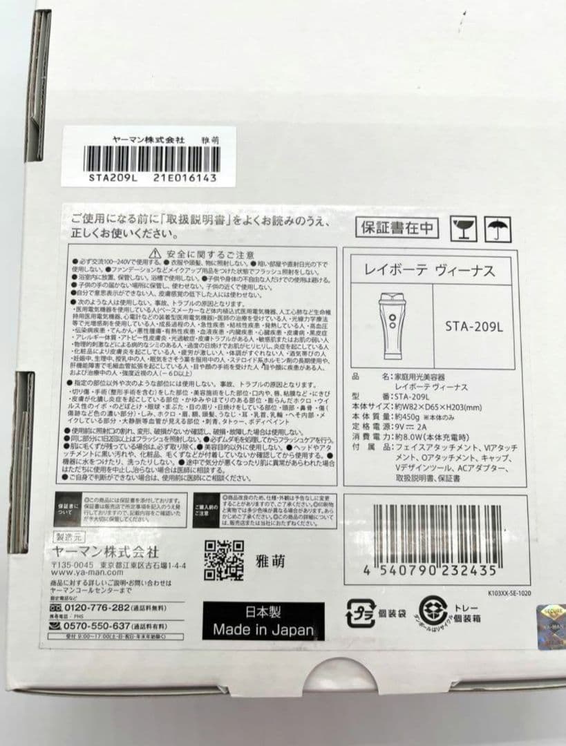 ヤーマン　レイボーテ　ヴィーナス