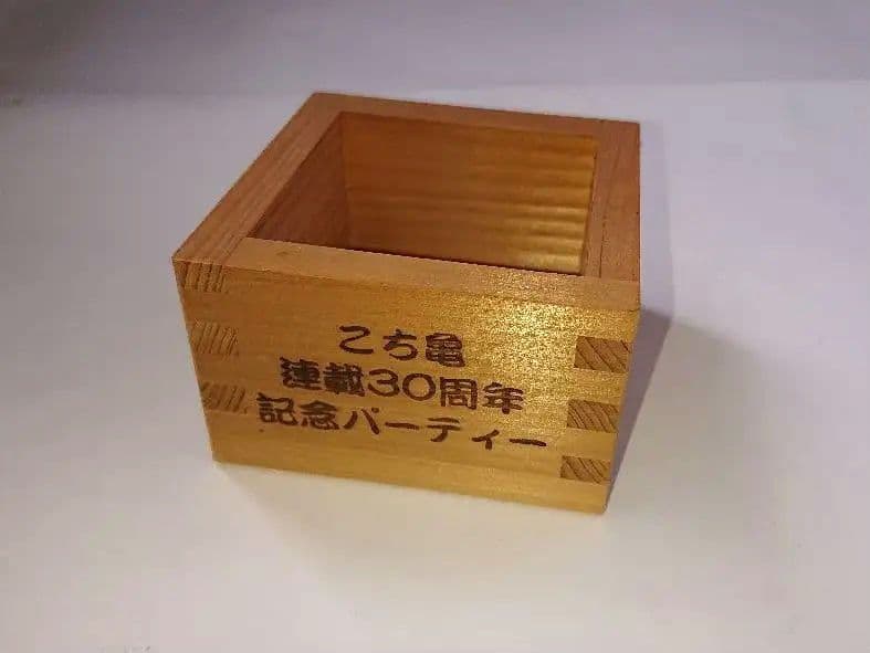 こち亀 連載30周年記念 枡