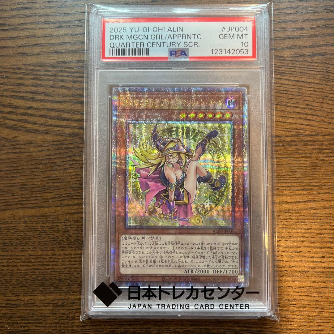 【最安値】魔術師の弟子　ブラックマジシャン　ガール　PSA10
