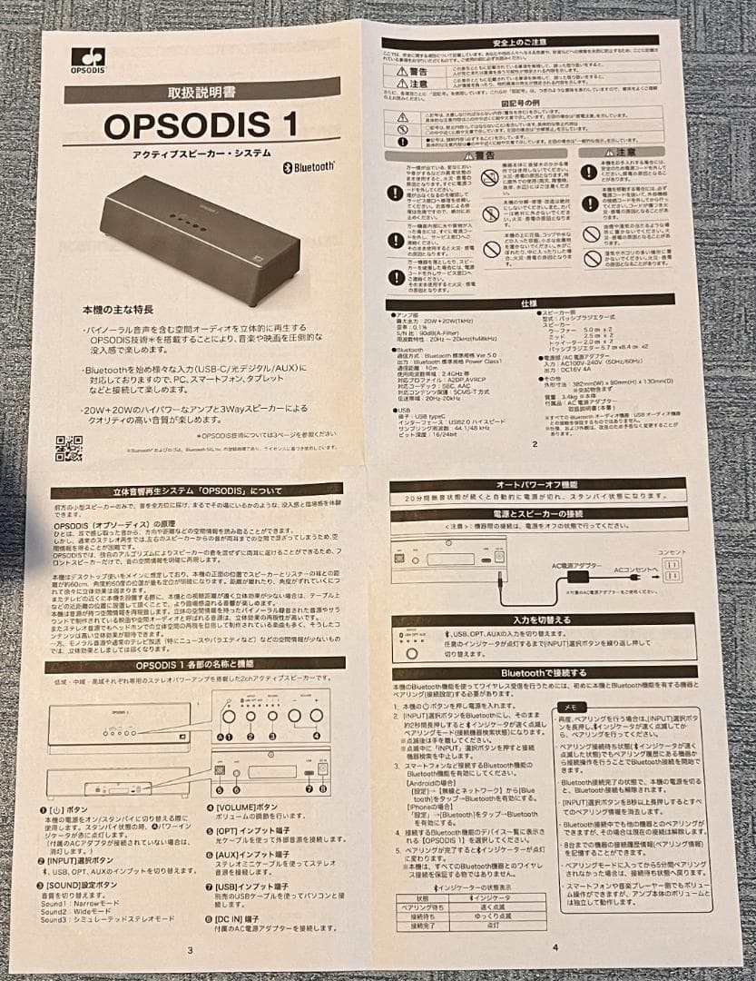 OPSODIS 1 （サントリーホールを施工した)鹿島建設のアクティブスピーカー