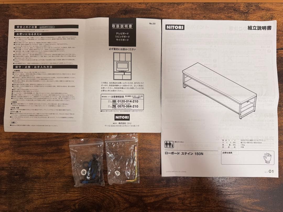 ニトリ テレビ台 (ローボードスティン 150N) annin様ご予約専用