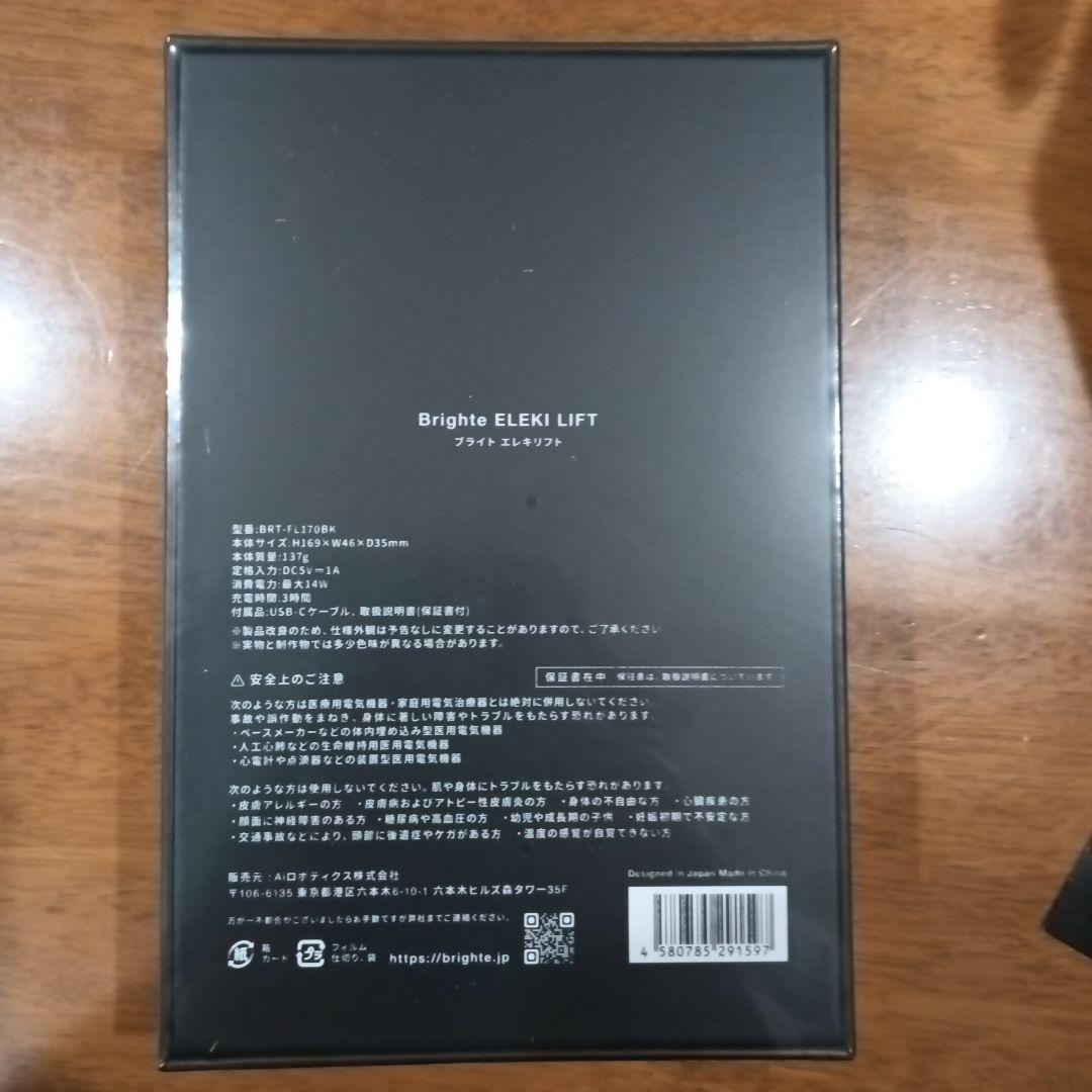 Brighte ELEKI LIFT 美顔器　58000円の品　新品未開封