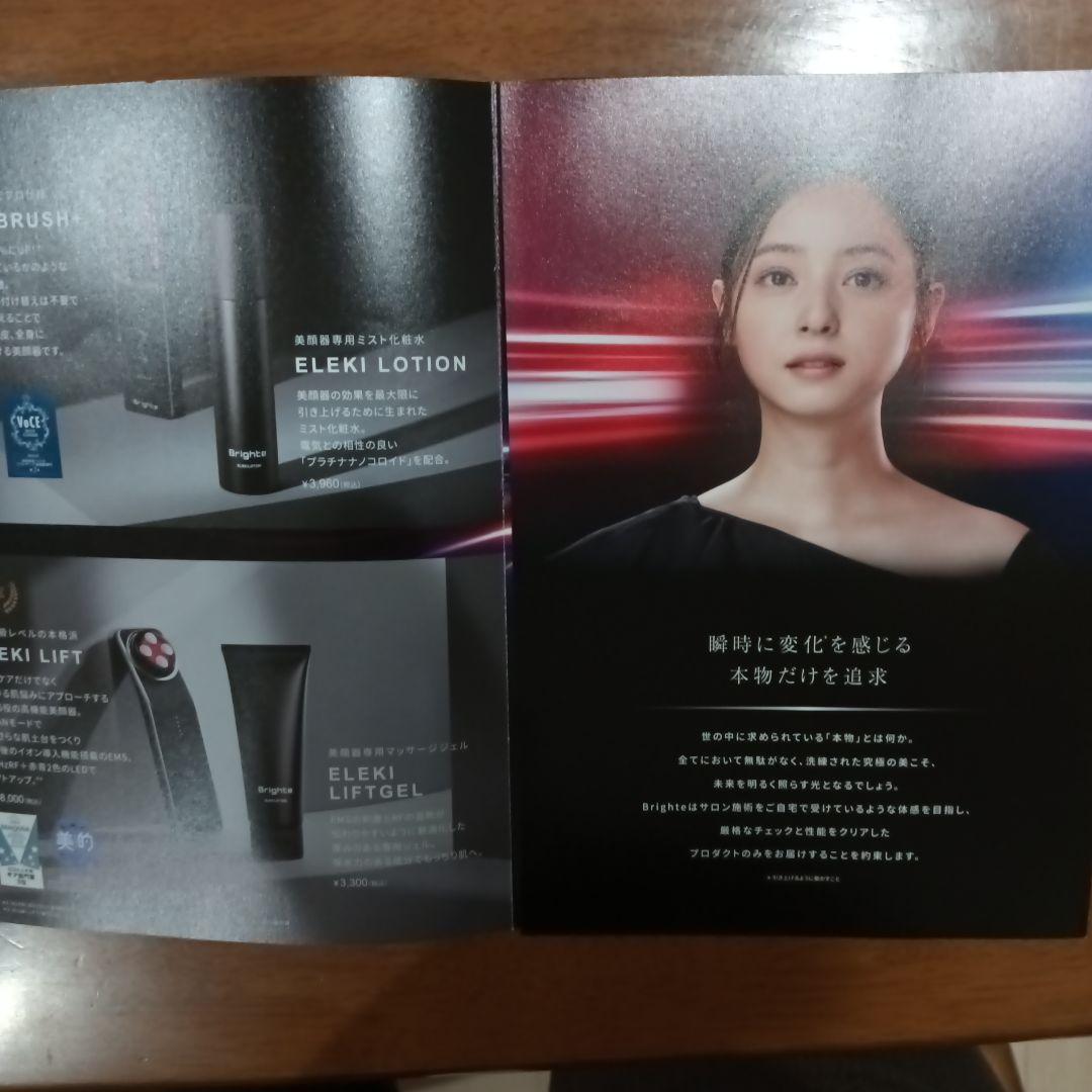 Brighte ELEKI LIFT 美顔器　58000円の品　新品未開封