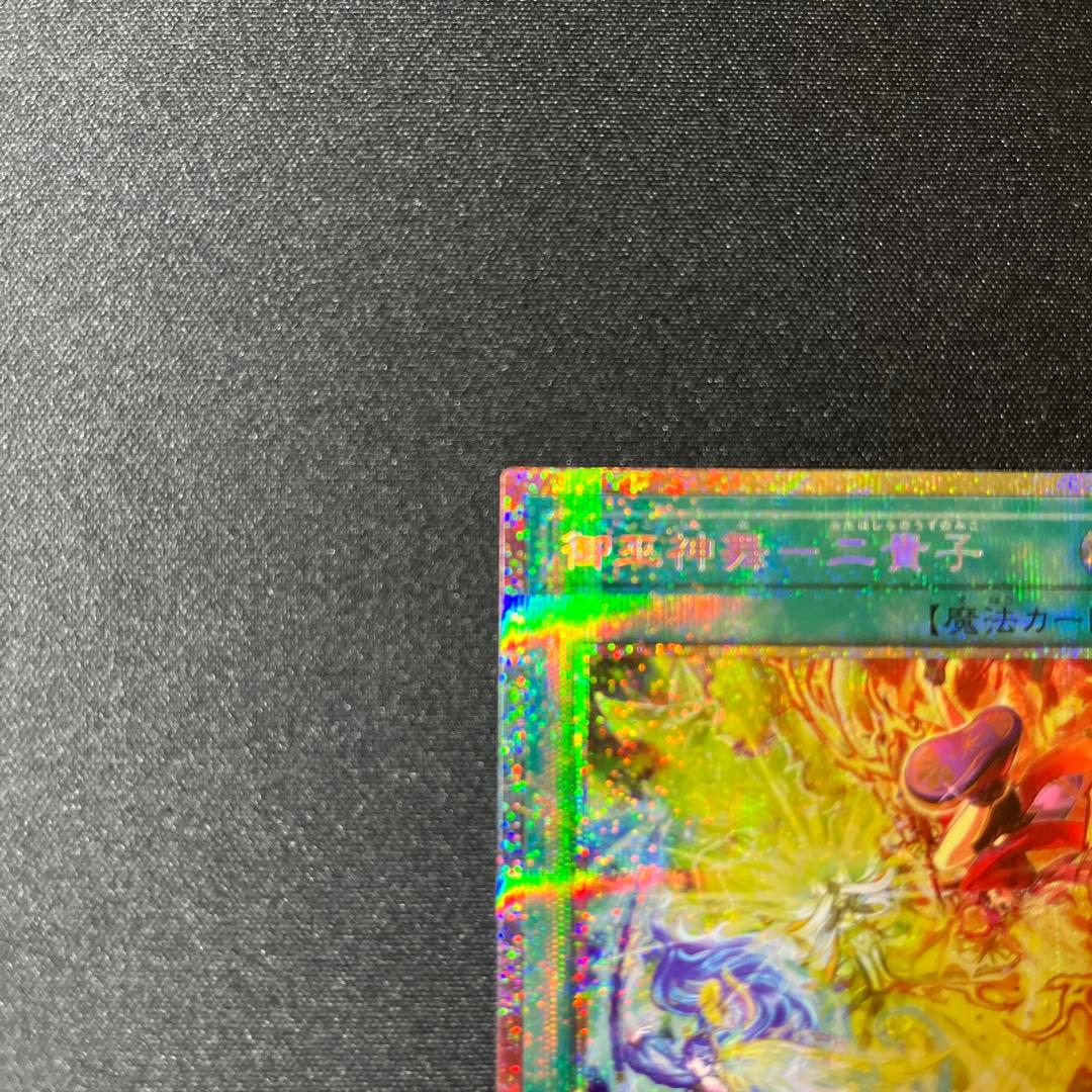 【遊戯王OCG】御巫神舞 二貴子 プリズマティックシークレット