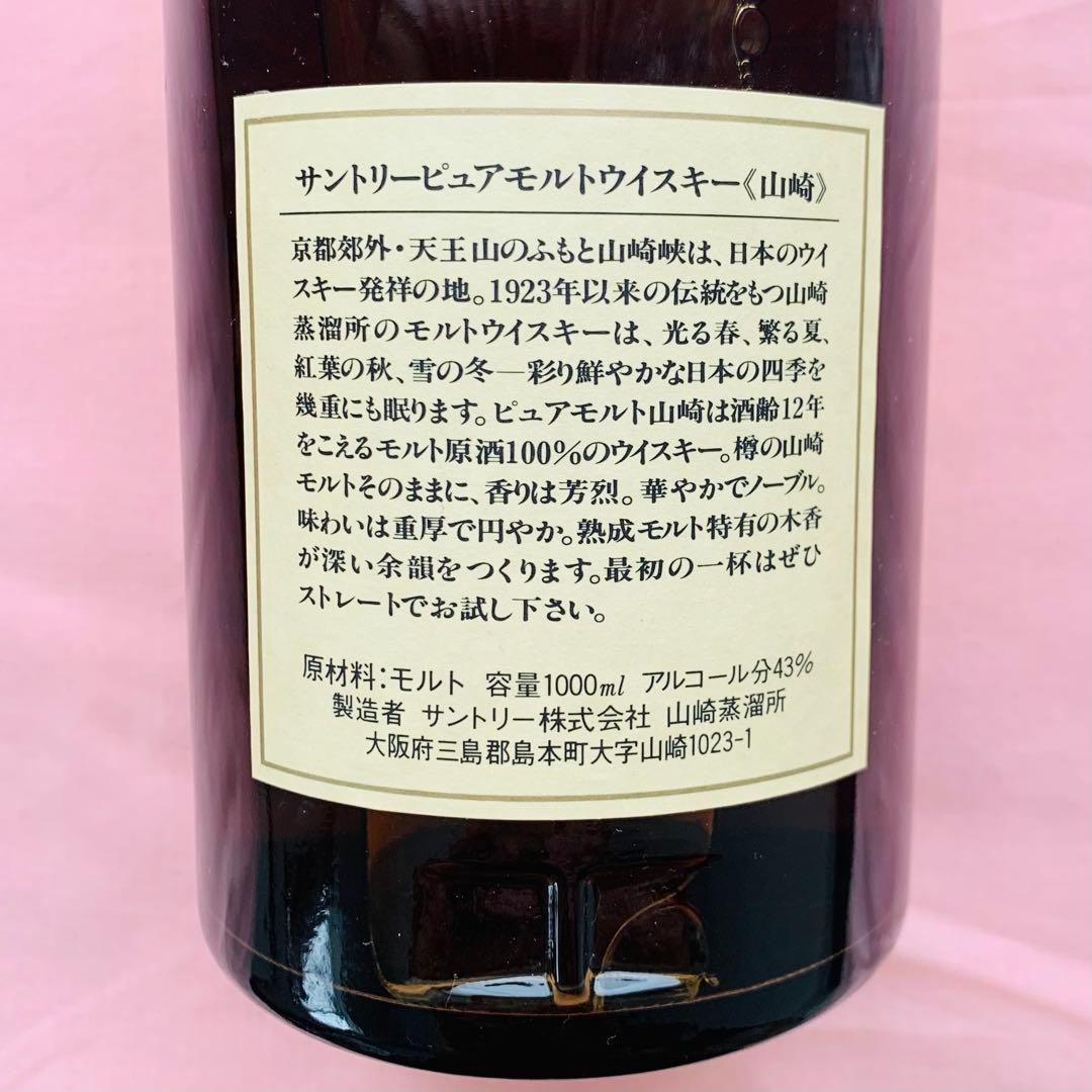 【未開栓】 サントリー 山崎 12年 1000mlLクイーンサイズ箱付き