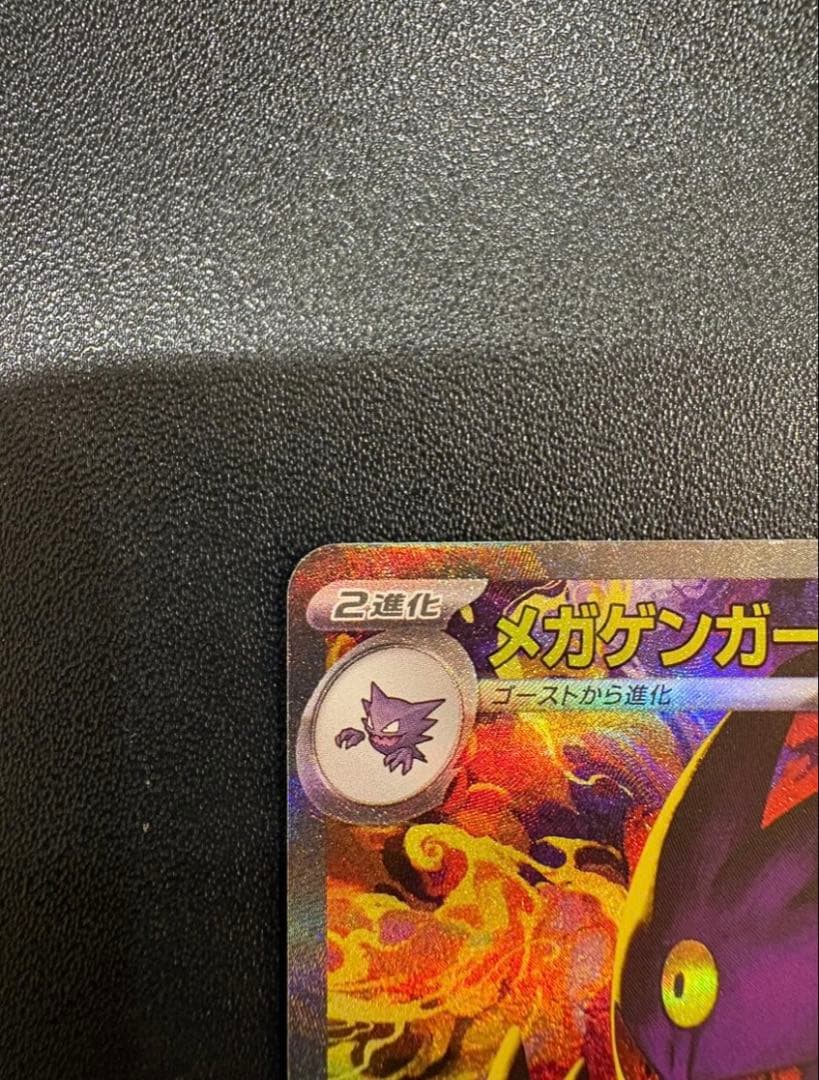 メガゲンガーex 350HP ポケモンカード