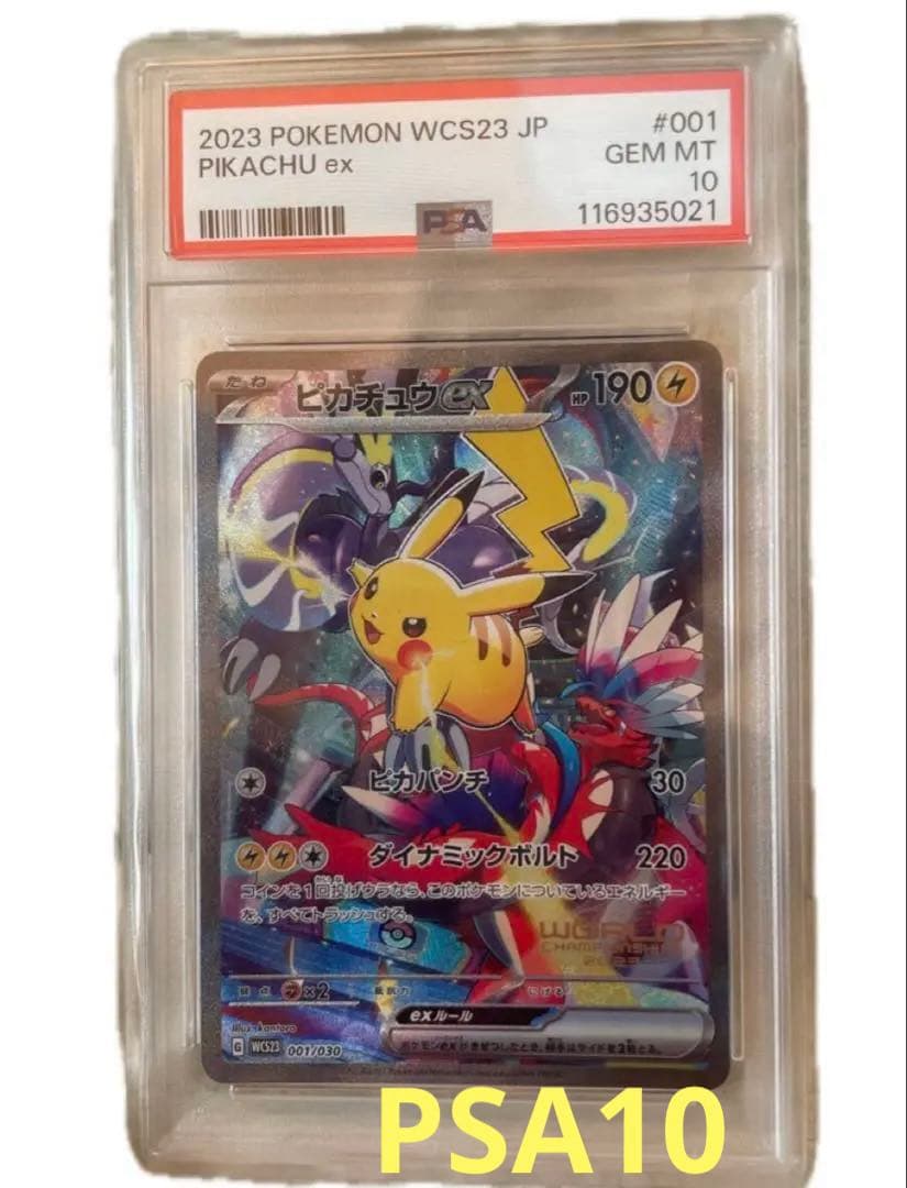 丸*ん様 極美品　PSA10 横浜デッキピカチュウ　チャンピオンズシップ2023