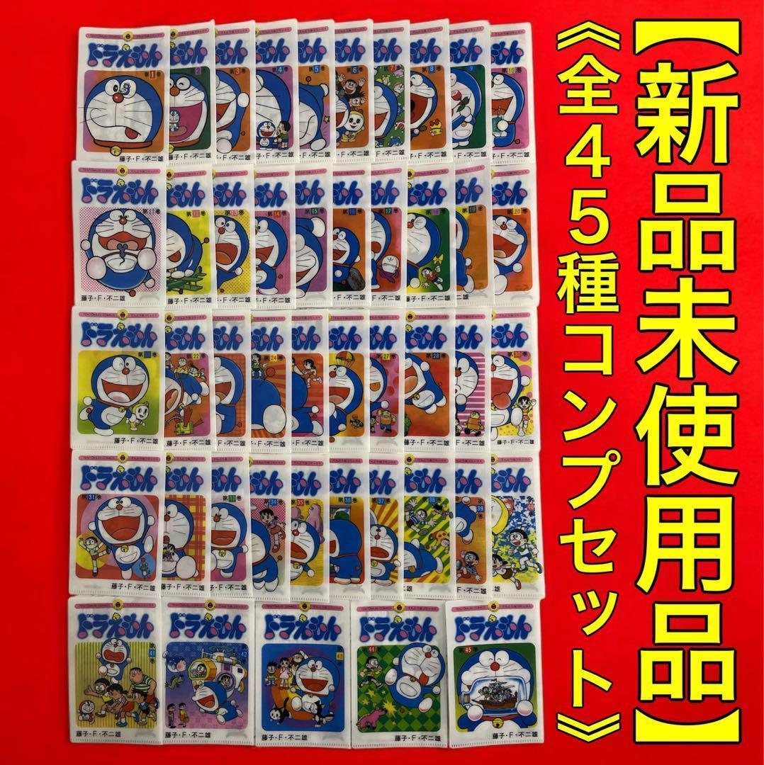 【全45種】ドラえもん 特典 そっくりミニクリアファイル　フルコンプセット