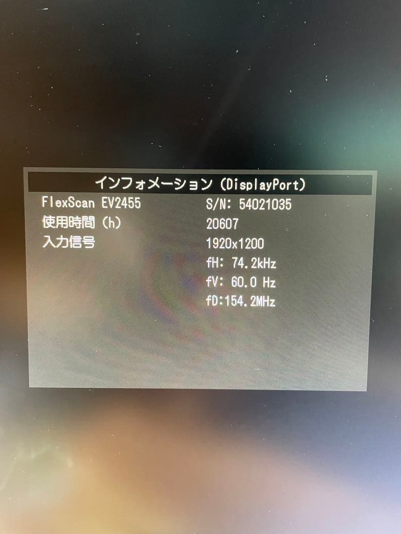 スマホ・タブレット・パソコン eizo EV2455-BK
