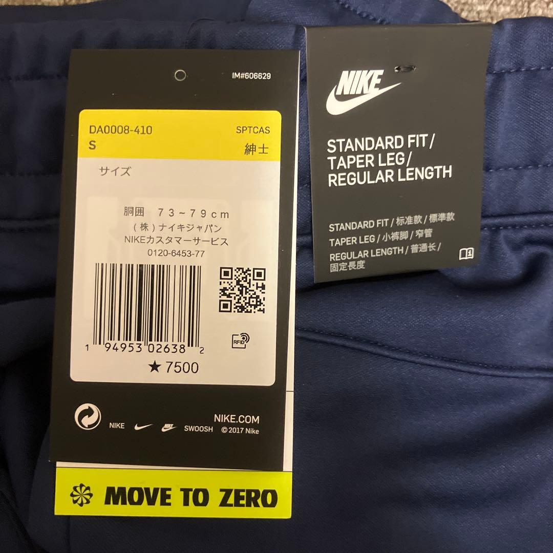 ナイキ　セットアップ　ジャ－ジ　新品　Sサイズ ネイビー　ホワイトロゴ