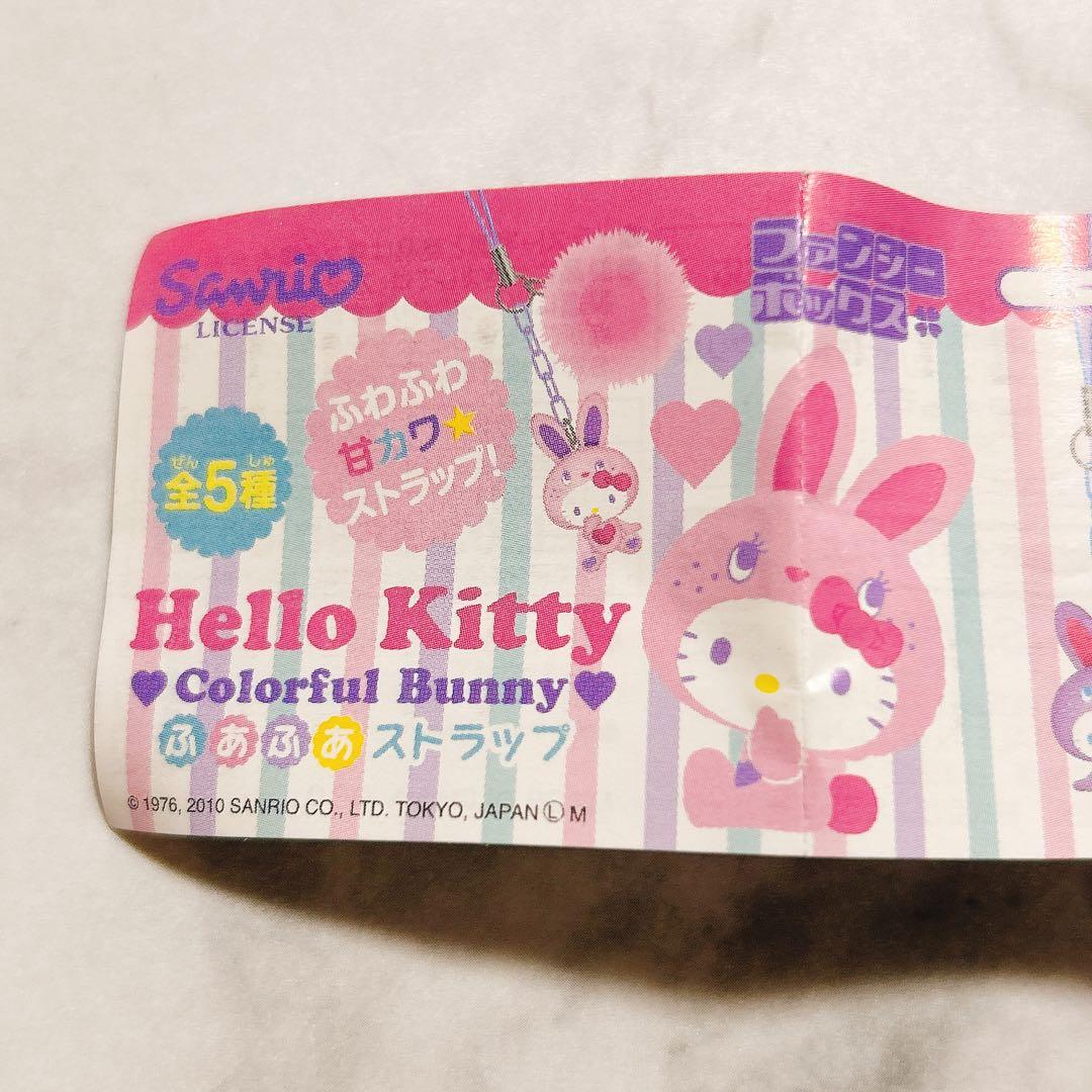 ハローキティ ふあふあ ストラップ 激レア 美品 新品未使用