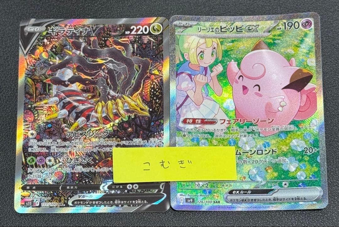 ギラティナV リーリエのピッピex