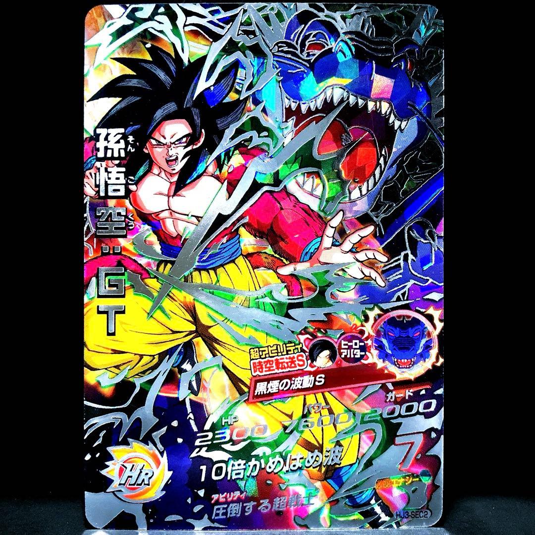 HJ3-SEC2 孫悟空：GT