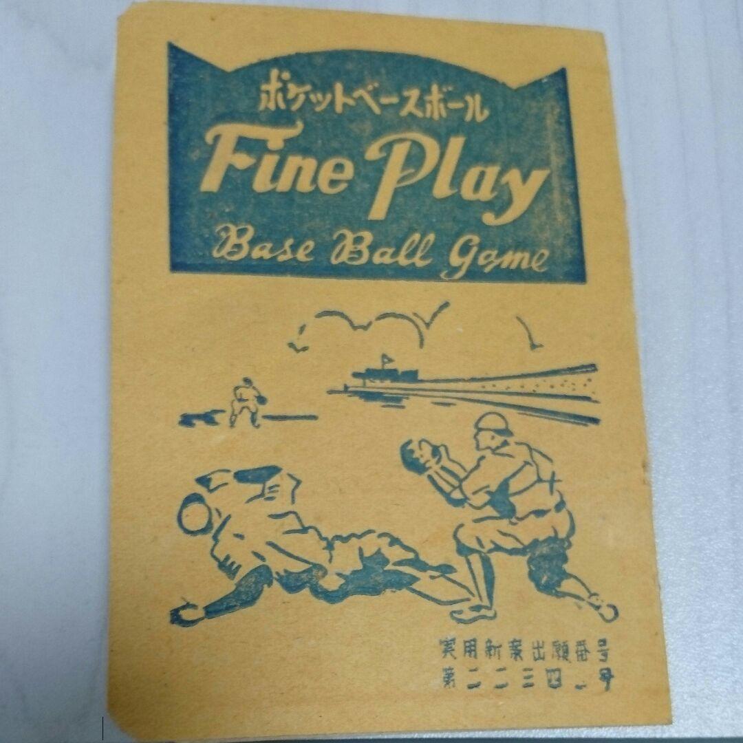 ポケットベースボール  ファインプレイ