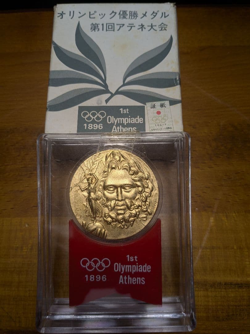 オリンピック優勝メダル 第1回アテネ大会 3箱セット 復刻