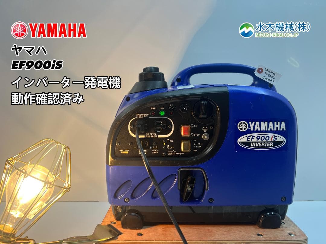 YAMAHAヤマハ インバーター発電機 EF900iS 動作良好 ♪ 保証付 4