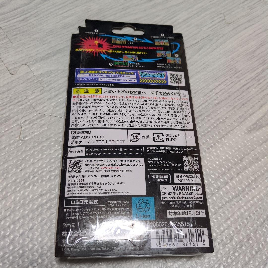 デジタルモンスターCOLOR ver.2 オリジナルホワイト