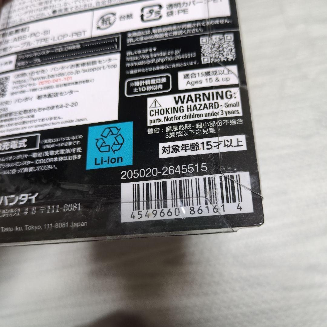 デジタルモンスターCOLOR ver.2 オリジナルホワイト