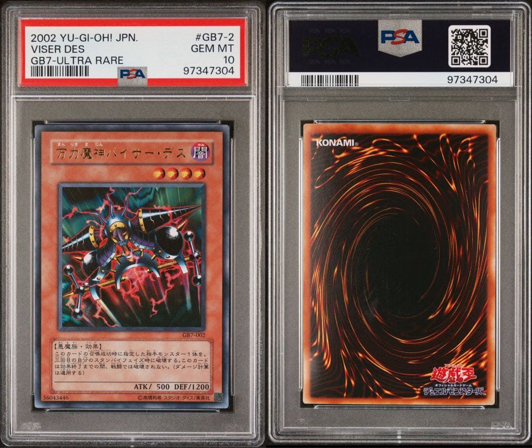 遊戯王　万力魔神バイザー・デス　2期　ウルトラレア　通常版　PSA10