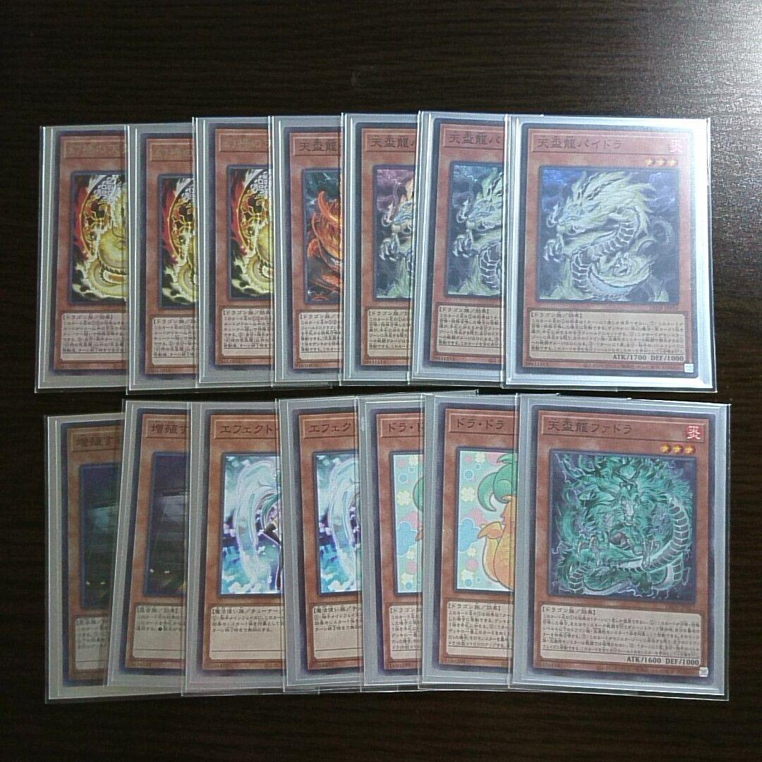 遊戯王【天盃龍】デッキ スリーブ付…