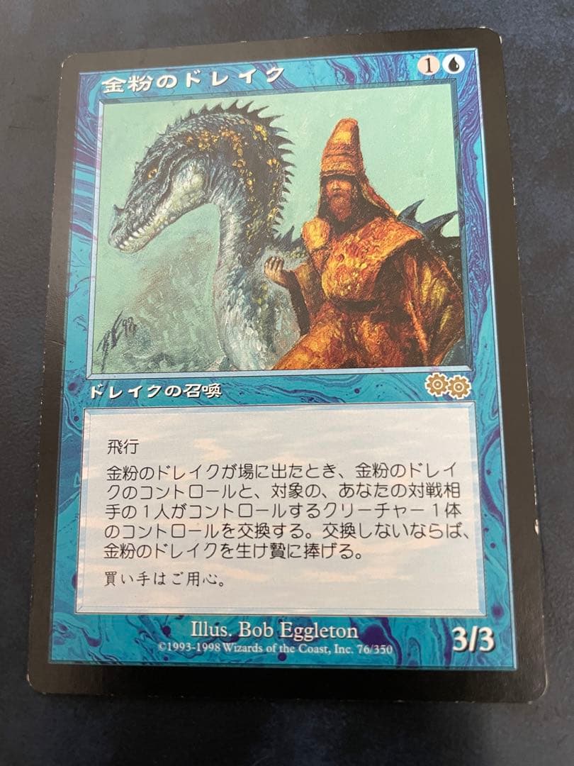 MTG 金粉のドレイク/Gilded Drake USG 日本語 1枚