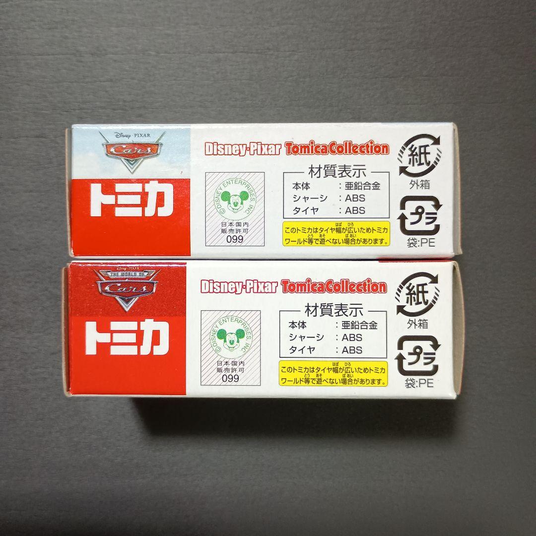 トミカ カーズ ライトニングマックイーン 限定品2台セット