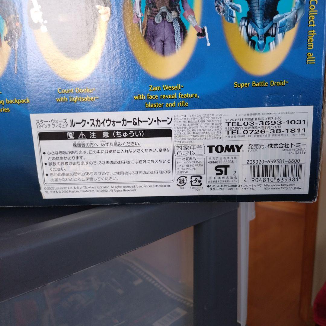 STAR WARS ルーク・スカイウォーカー & トーントーン