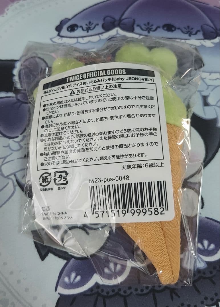 TWICE LOVELYS アイス ぬいぐるみ バッチ ジョンヨン ジョンブリー