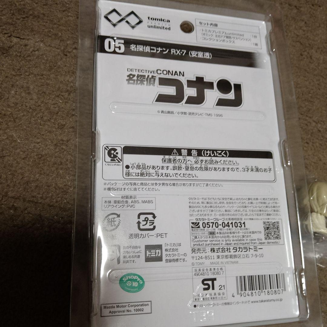 USJ限定 降谷零 安室透 マツダ RX-7 トミカ　名探偵コナン　ちぢませ隊