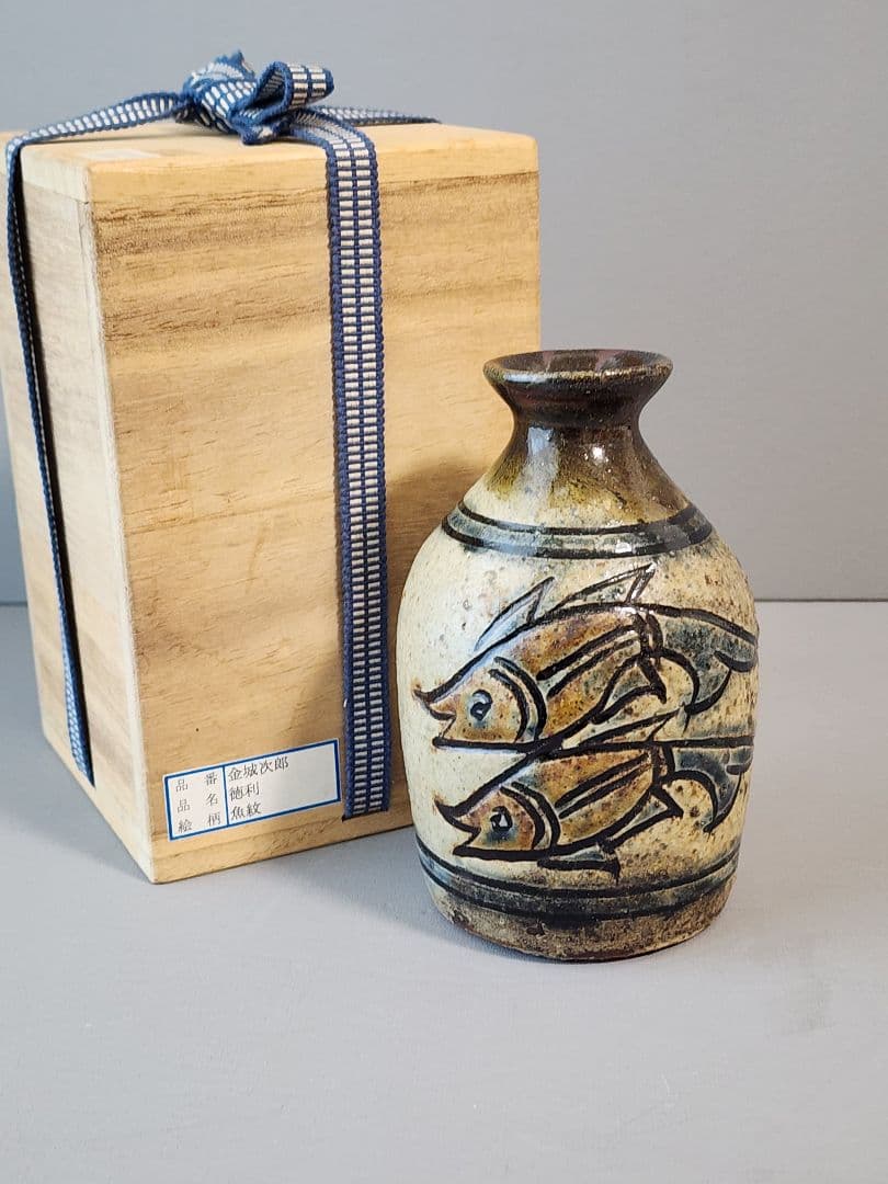 金城次郎 魚文徳利 笑う魚 共箱 栞 人間国宝 壷屋焼