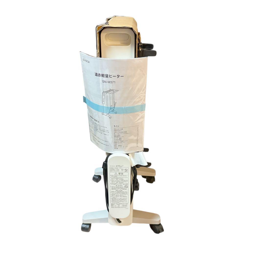 siroca SN-M371 遠赤軽量 ヒーター 2022年製 シロカ